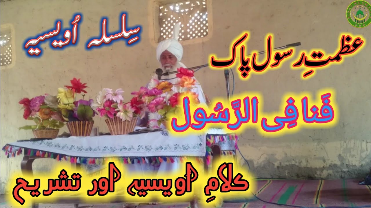 M Rasool Kalam Azmat e Rasool pak|Fnaa Fe Rasool|Kalam e Owaisia and tashreh| - YouTube
