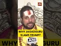 Swami Satishacharya Slams Trump Over Controversial Remark | 'Hellhole' Rant | Immigration