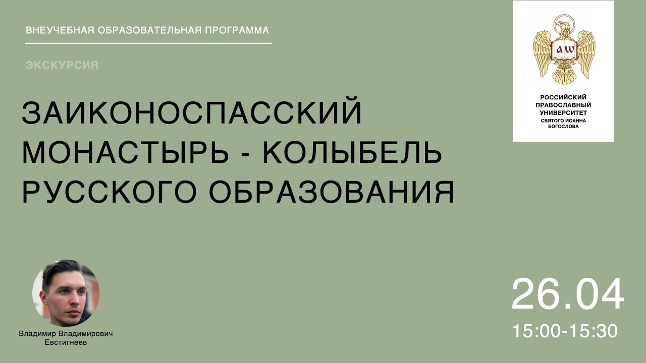 Онлайн-экскурсия: Заиконоспасский монастырь - YouTube