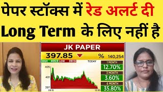 Jk Paper Stock Latest News Jk Paper Share Latest News Tnpl Share Latest News