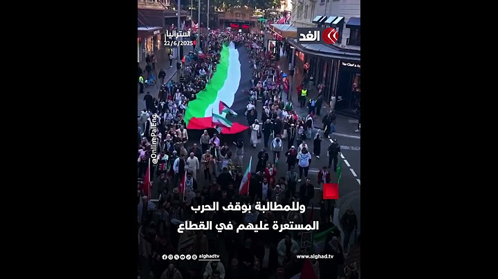 تظاهرات في مدينة سيدني للمطالبة بوقف الحرب في قطاع غزة