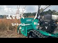 【草刈り】草刈り機ハンマーナイフモアはやっぱりすごい！週末田舎暮らしで草を刈る！