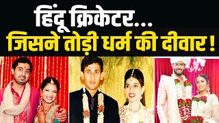 वो Hindu Cricketer जिन्होंने धर्म की दीवार तोड़ मुस्लिम लड़की से की शादी !