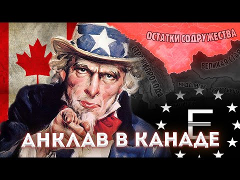 Видео: США или Канадский Анклав в HOI4 Old World Blues