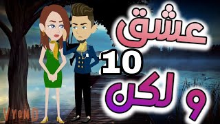 حياه 10