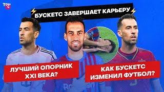 картинка: Отец Родри и Жоржиньо / Умный симулянт / Легенда «Барсы» | КЧАУ про Бускетса, завершающего карьеру