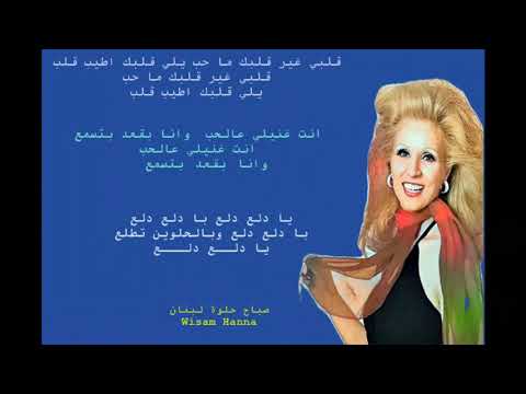 يا دلع دلع صباح حلوة لبنان الحان الوسام الخالد فريد الاطرش