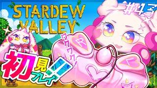 【Stardew Valley】うるるのスタバレ初見プレイ！ワクワク！！#43【VTuber】