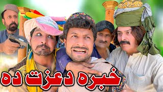 Khabara Da Izzat Da New Funny Video Sada Gul Vines