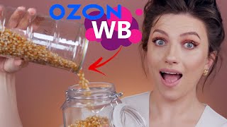 Я НАШЛА ЭТО НА WILDBERRIES И OZON 🔥 Для дома и не только! НЕ ПОКУПАЙ, ПОКА НЕ ПОСМОТРИШЬ!