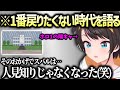 実はお嬢様の経歴を持つスバル【大空スバル ホロライブ】