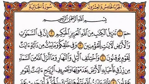 سورة الجاثية ياسر الدوسري عام 1425