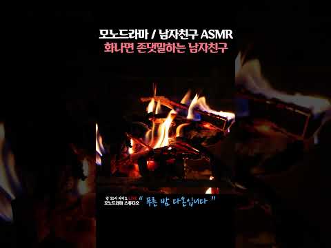 화나면 존댓말하는 남자친구 ASMR