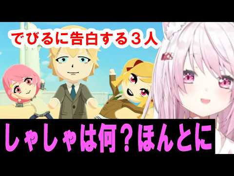 エクス・鷹宮・笹木がでびるに告白するが笹木の告白だけは納得できない椎名さん【にじさんじ切り抜き/ 椎名唯華】