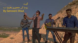 New Worship Song Rooh Ki Mamuri Bhej De By Sehreem Shad
