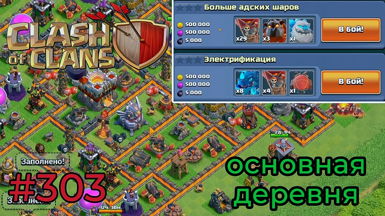 ТРЕНИРОВКА 11 ТХ (Clash of Clans) 