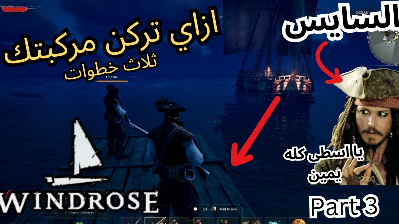 سرقنا Black pearl من جاك سبارو #windrose #piratesofthecaribbean