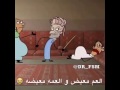 العم معيض والعمه معيضه العم معيض والعمه معيضه