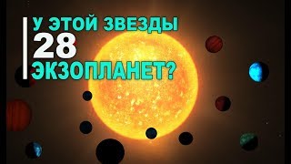 Звезда Hd 139139: Система Из 28 Экзопланет Или Новая Звезда Табби?