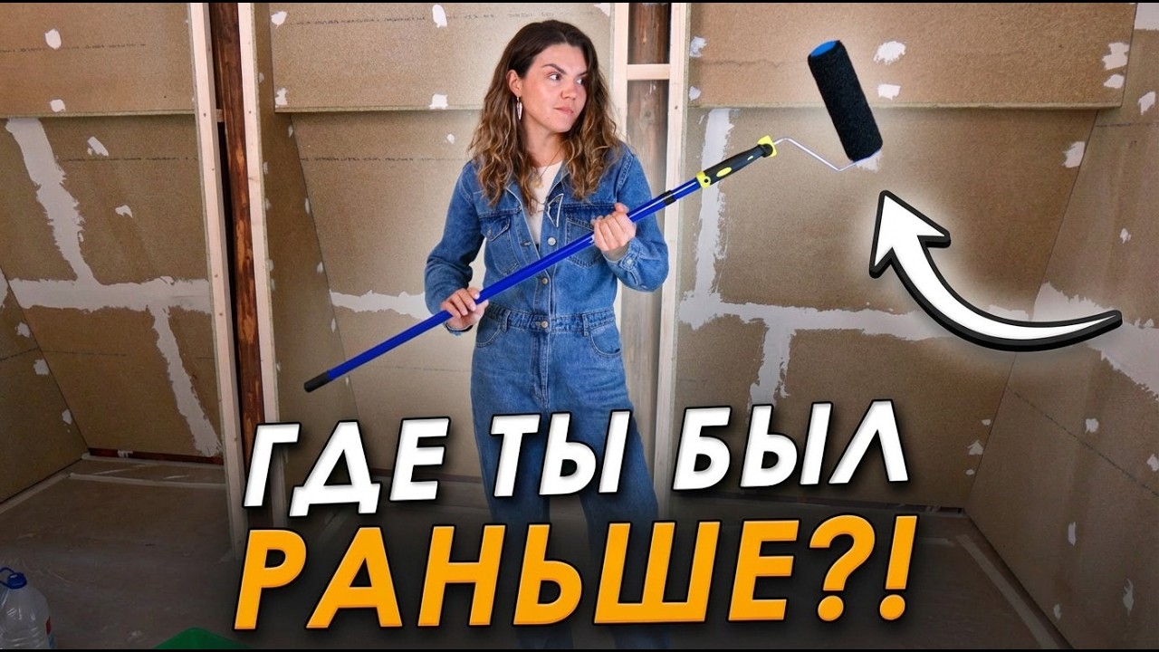 🏠ШПАТЛЕВКА ВАЛИКОМ 🔥 Попробовала - теперь шпатлюю ТОЛЬКО ТАК!👍