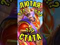 ✅ТОП 5 ГЕРОЕВ НА МИФ СЛАВЕ #mobilelegends #mlbb #mlbbrussia