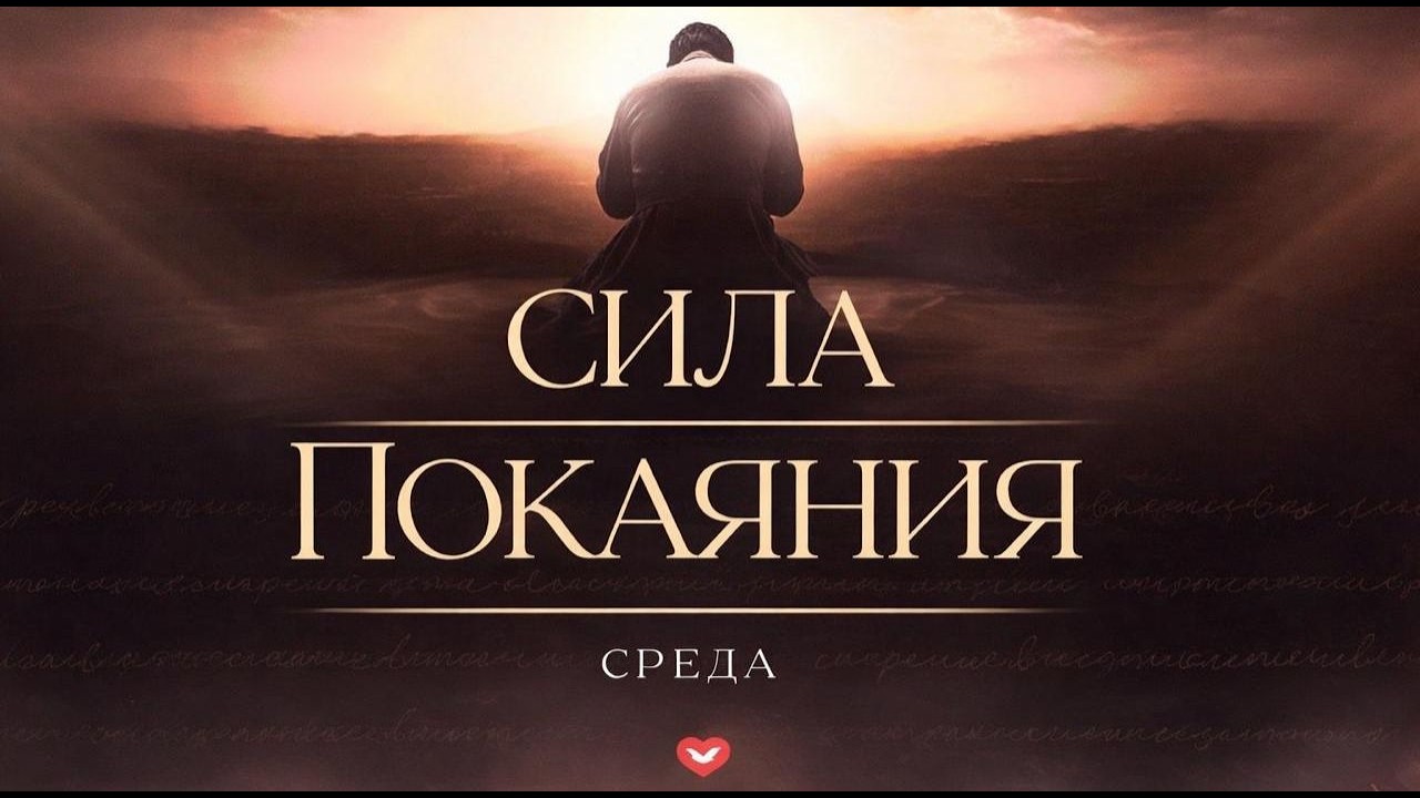 СРЕДА | ИЗУЧЕНИЕ СЛОВА БОЖЬЕГО | 04.03.2026