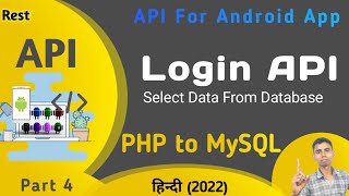 How to make Login API for Android App in PHP MYSQL | Select Data From Database |