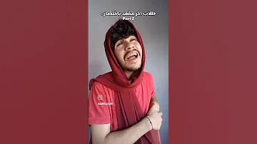 وينهن طلاب اخر مقعد لازم يتابعوني 