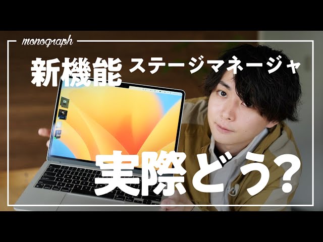 The new MacOS Ventura has arrived! How does the new Stage Manager