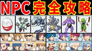 【総集編】NPCと交換するポケモンだけでHGSSを完全攻略する！！【ゆっくり実況】【ポケモンHGSS】