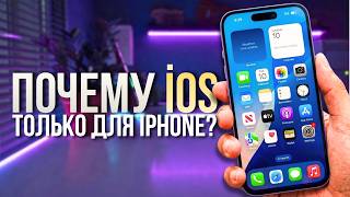 Why is iOS only on iPhone? A story that explains everything. screenshot 3
