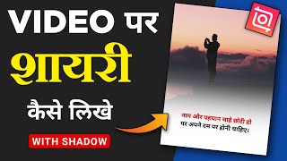 Video Par Shayari Kaise Likhe | Shayari Video Kaise Banaye | How To Make Shayari Video screenshot 5