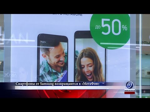 Смартфоны от Samsung возвращаются в «МегаФон»