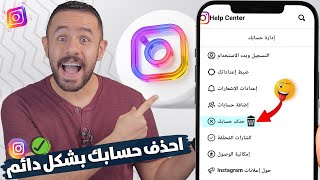 كيفية حذف حساب Instagram نهائيًا (تحديث جديد) | احذف حساب Instagram