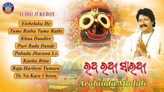 Presenting full audio songs jukebox from superhit odia bhajan album
ratha rathi sarathi exclusively on sarthak music. producer: sitaram
agrawal music directo...