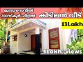   700sqrft3cent 13lakh houselow budget house interior 