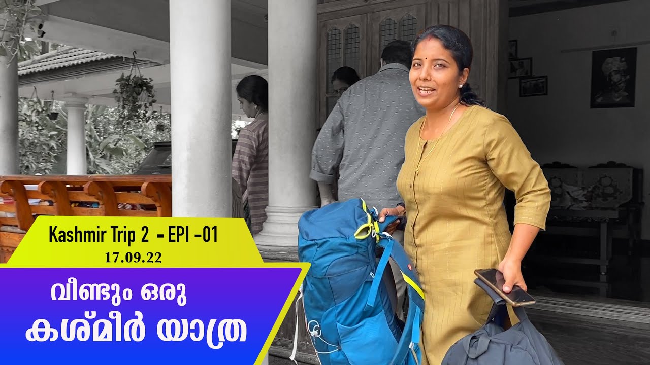 വീണ്ടും ഒരു കശ്മീർ യാത്ര | EPI-01 | Kashmir Trip 2(Jammu & Kashmir) | Jelala Ratheesh |