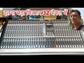 Bohot bada MIXER DJ aur Live me chalaye 32 channel Stranger