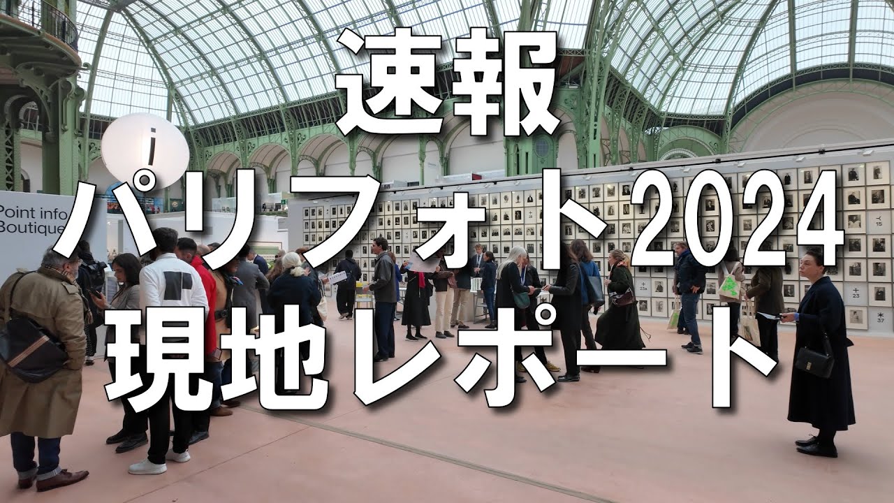 Tomohiko Ishii's Paris Photo Report vol. 1 - YouTube