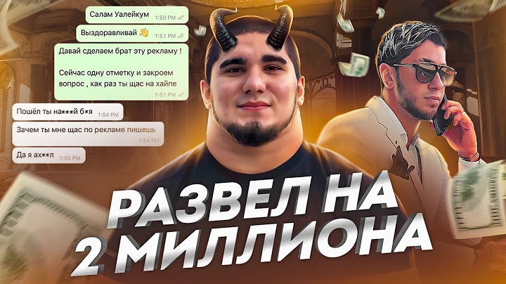 КАК АСХАБ ТАМАЕВ КИНУЛ ЧЕЛОВЕКА НА 2 МИЛЛИОНА. МАТЫ, ГРЯЗЬ И ПОСТАНОВЫ. КОНФЛИКТ С РИЧЕМ