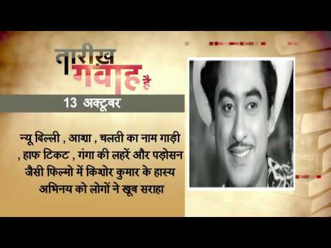 dblive-|-13-october-2016-|-today's-history-|-आज-का-इतिहास