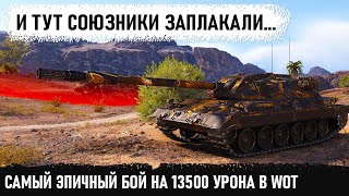 НЕВЕРОЯТНЕЙШИЙ ПИ$Д@Ц В МИРЕ ТАНКОВ! Вот что значит сражаться до последней секунды! carro 45t wot