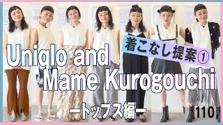 話題のコラボを着こなし提案！Uniqlo and Mame KurogouchiオーバーサイズT