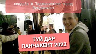 ШОДВАРЗ МИРЗОЕВ - ТУЙ ДАР ПАНЧАКЕНТ (2022)