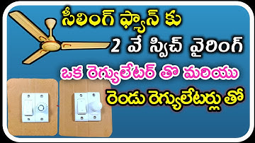 Tow way Switch wiring for Ceiling fan with single and double regulators | Electrical with Omkar