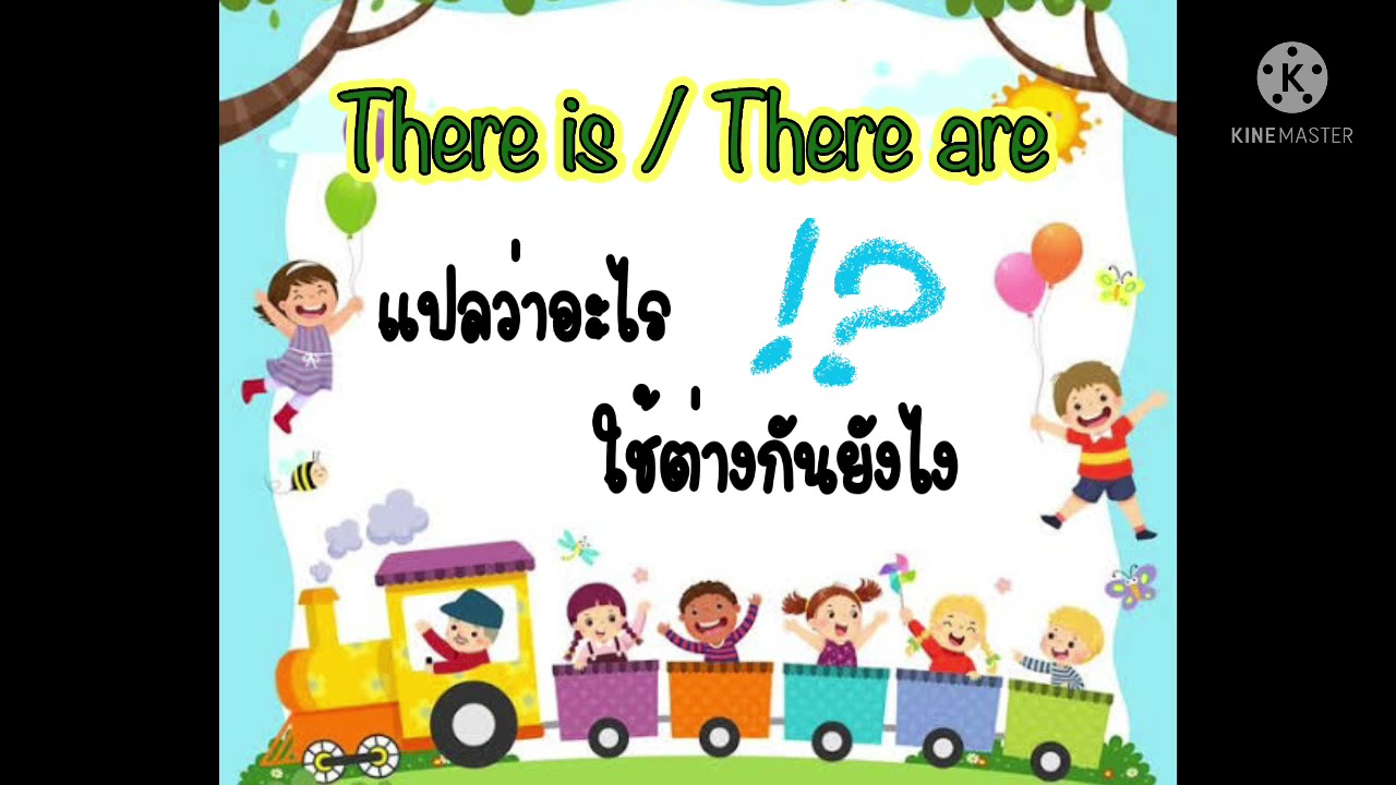 There is There are แบบง่ายๆ ป.2