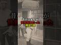 昔の日本人が世界最強だった理由3選 #歴史 #都市伝説