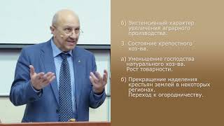 33 Лекция  Фурсов  Социально экономическое развитие России в первой половине XIX века