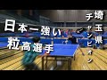 【卓球】粒高の日本最強と試合しました【小島選手】