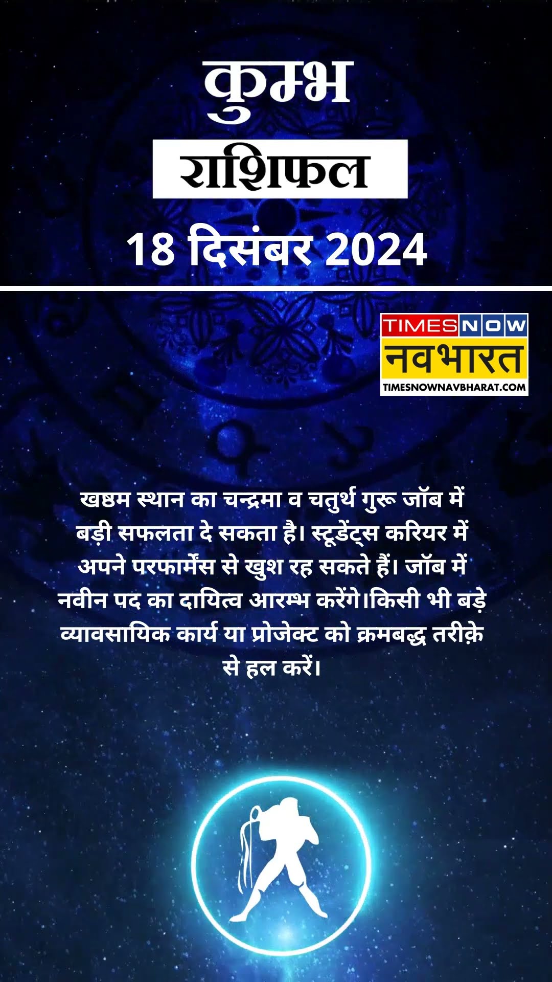 Aquarius Horoscope Today 18 December: कुंभ राशि वाले आज इस काम से बचें ! Aaj Ka Rashifal #shorts